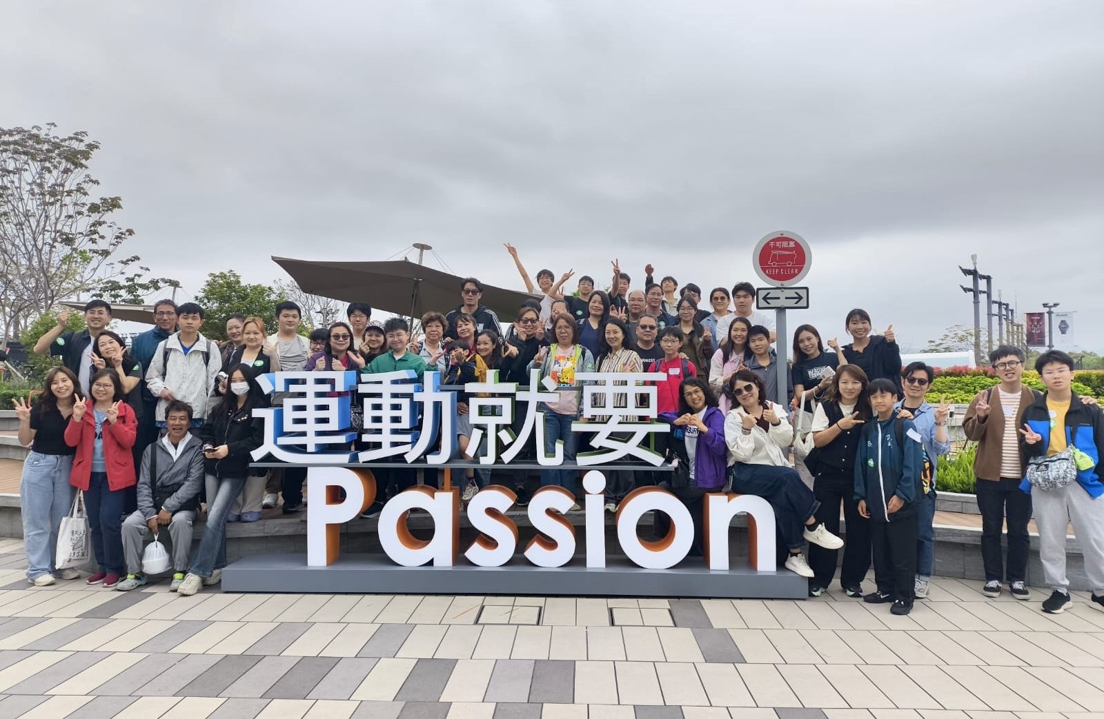 親子同樂日 2026/03/21