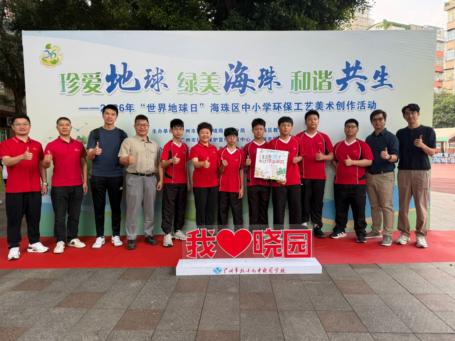 廣州市九十七中曉園學校世界地球日 2026/04/17-18